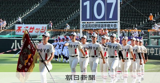東洋大姫路、開会式で堂々行進 渡辺主将「『東洋野球』ができれば
