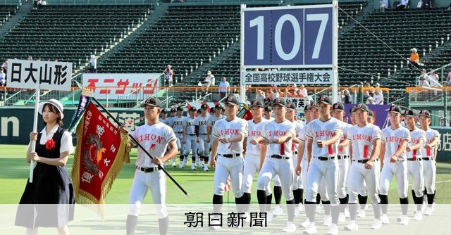 輝く優勝旗、燃える意欲 夏の甲子園開幕 日大山形の選手も行進