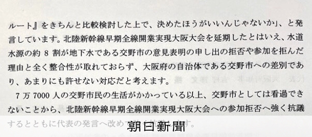 北陸新幹線延伸めぐり大阪府交野市が抗議へ 「あまりにも許せぬ」