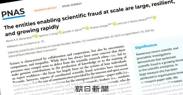組織的な論文不正が増加か、撤回論文の著者と編集者に偏り 米チーム