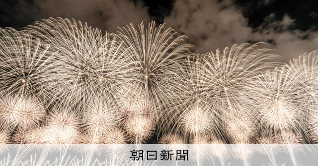 【空からの贈り物】長岡大花火の思い出(残骸品:その2) 空からの贈り物】長岡大花火の思い出(残骸品:その2) 空からの贈り物