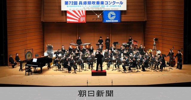 【写真まとめ】職場・一般Bブロック　兵庫県吹奏楽コンクール2日目