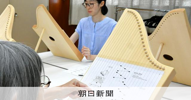 ダウン症の人に弾きやすい楽器」ヘルマンハープ講習会、大阪で開催