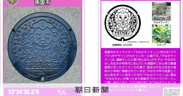 やなせさんゆかりのマンホールカード 南国、香美市で無料配布 [高知県