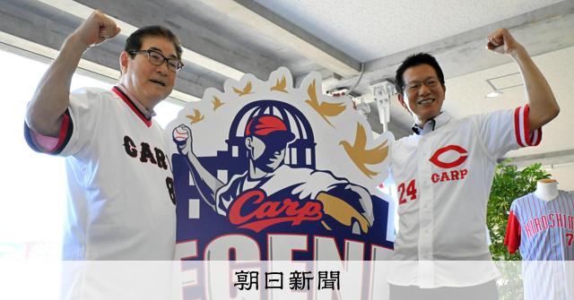 山本浩二さんも大野豊さんも…カープの伝説のOB、11月29日集結 [広島県