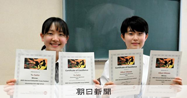 身近な性差のなぜ？　女子校での国際コンテスト挑戦で見えてきた課題