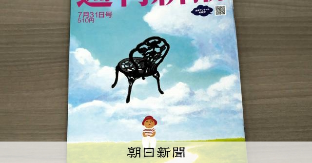 週刊新潮コラム「変見自在」終了へ　作家名指しし「日本名を使うな」：朝日新聞