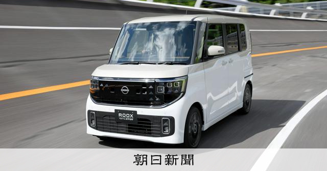 日産が新型軽自動車「ルークス」を今秋発売 運転支援システムを拡充