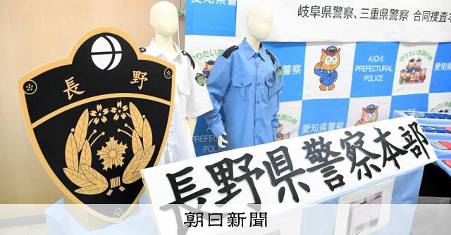 カンボジア 警察手帳 長野県警」の看板、「警視庁」の制服も カンボジア拠点詐欺で押収