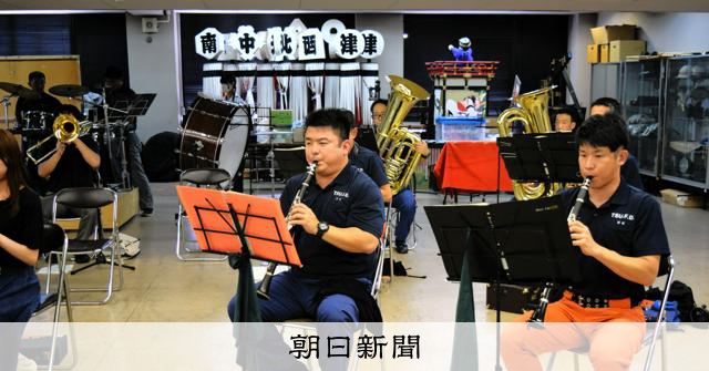 「ほぼ素人」な消防音楽隊の50年 ハードな勤務の後、重ねた猛練習