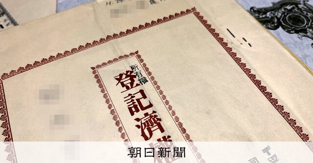 作者不詳　書家 大相続時代）相続人、1人と思っていたのに 不動産の名義変更で