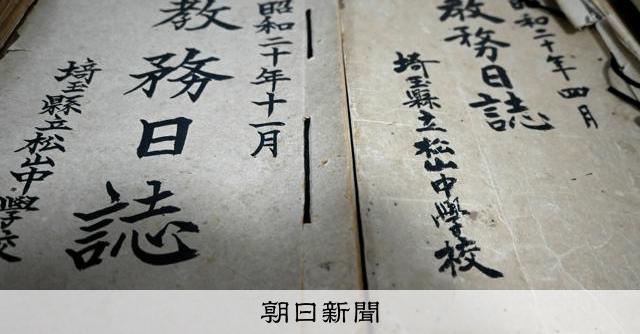 昭和6年7月 軍事講習日記　埼玉県師範学校 生徒　原稿用紙 直筆 小冊子 注目浴びる「学校日誌」戦時下の日常浮き彫りに 勤労動員、空襲