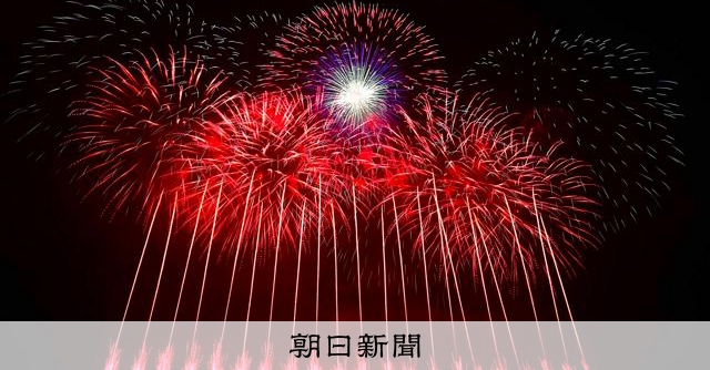花火師の日本一決定戦「大曲の花火」は30日午後　有料観覧席は完売