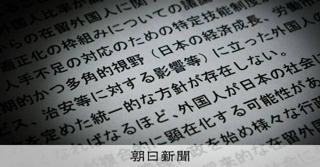 外国人受け入れ政策見直しへ 賃金や治安への影響調べ「制限」も検討
