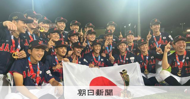 U18W杯、日本代表戦を全試合無料ライブ配信 バーチャル高校野球