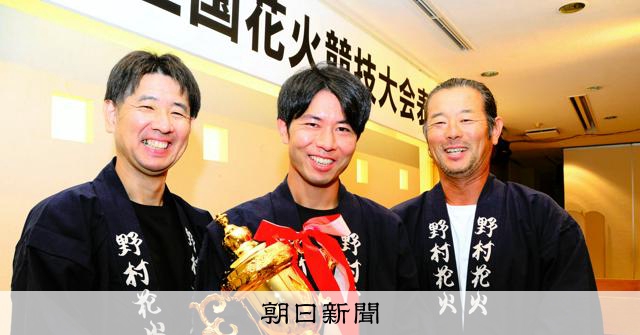 大曲の花火、最優秀賞は茨城の野村花火工業 前人未到10度目の頂点