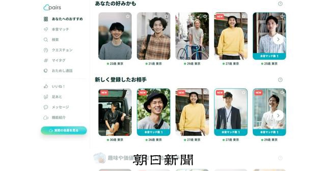 恋愛はAIで代行可能?マッチングアプリがめざす、おせっかいな友達