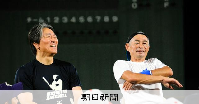 松井秀喜さんとイチローさん、「非日常」の野球教室 ぶっつけ本番で