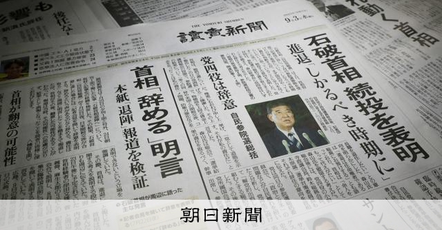 朝日新聞のニュース記事「読売新聞が首相退陣報道を検証 「結果として誤報、おわびします」」の画像