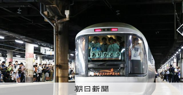 カシオペア、客車の一部を展示保存 大宮駅そばで開業予定の施設に