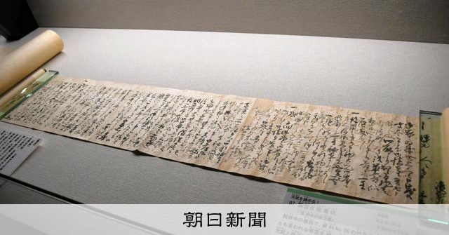 身を引いて慎まれることが大事」 毛利元就をいさめた書状など展示