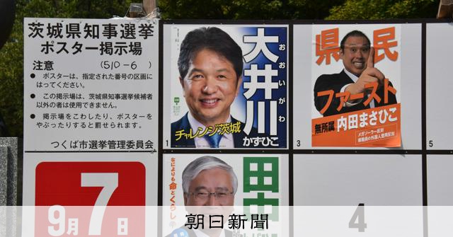 茨城県知事選に立候補した3氏はどんな人？ 経歴や人となりを紹介 [茨城