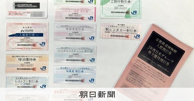 JR西日本株主優待 鉄道割引券 8枚 JR西日本 株主優待 鉄道割引券 
