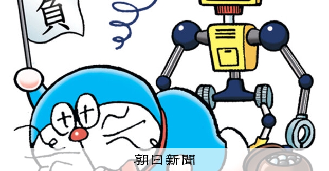 しつもん！ドラえもん：5547）いご編 こたえ：朝日新聞