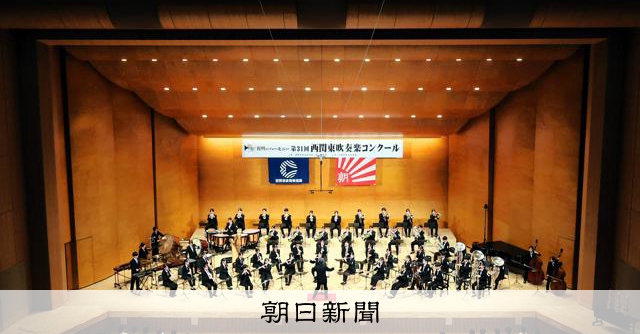 伊奈学園総合、叡明、埼玉栄が全日本へ 西関東吹奏楽コン高校A