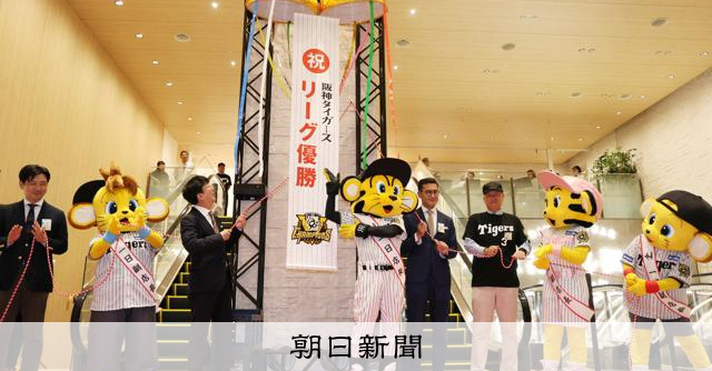 阪神リーグ優勝、これも「お楽しみ」 記念セール開店前に3千人が列