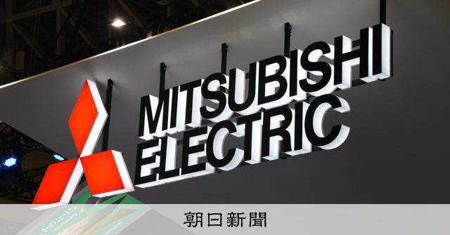 三菱電機が希望退職実施 募集人数定めず、好業績でも若返り図る狙い