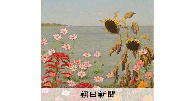 孤高ともてはやされた画家、枯れたヒマワリに見たものは―美の履歴書