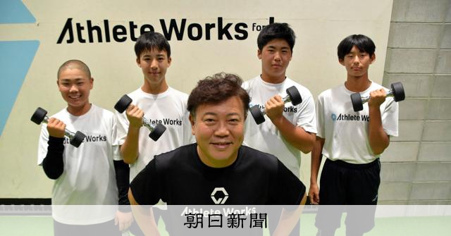 50歳で天命を知った元球児、けがせぬ体を トレーニング会社つくる