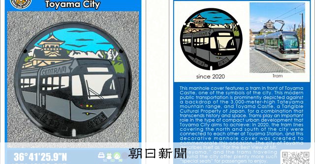 英語版マンホールカード配布開始、富山市 外国人観光客の需要見込む