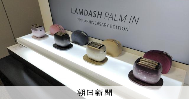 手のひらサイズの電動シェーバー、世界展開に本腰 パナソニック：朝日新聞