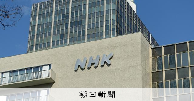 NHK、中継局の共同利用会社の運営は「困難」 民放側に伝える