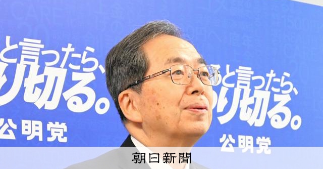 公明・斉藤代表が「責任痛感」も続投 幹事長を慰留、人材難あらわに
