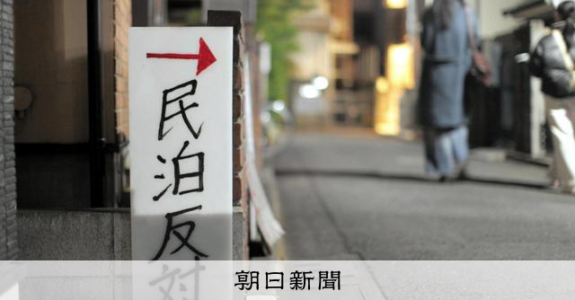 住宅街の民泊運営「無理あったのでは」 不動産投資家が見る規制強化