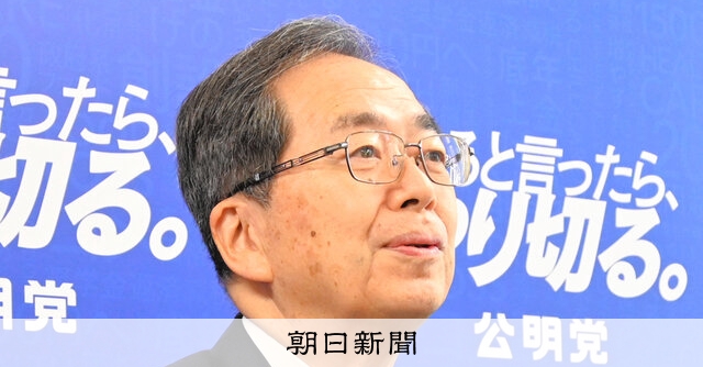 公明代表、責任認めつつ続投 辞意示した幹事長も引き留め：朝日新聞