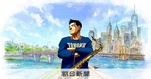 漫画「BLUE GIANT」と東北大コラボ クラフトビールを発売 [宮城県