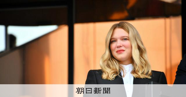 万博フランス館にレア・セドゥさん 日本映画は「精神性深く、美的」
