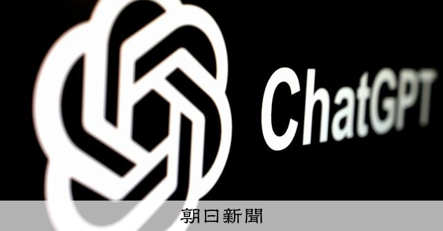 ChatGPTに子どもの安全対策の新機能　対話制限や保護者に通知