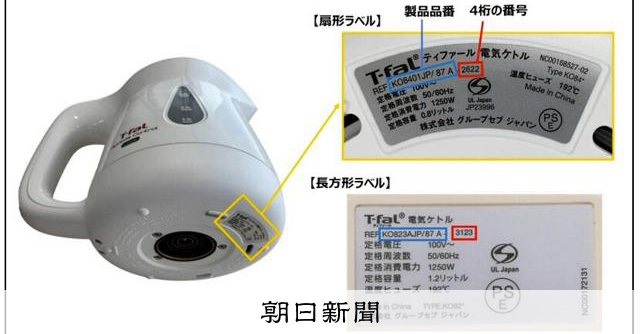 ティファールの電気ケトル418万台を自主回収　発煙・発火の可能性