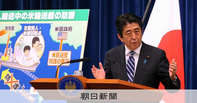 【そもそも解説】安保法制とは? 集団的自衛権の行使、部分的に容認