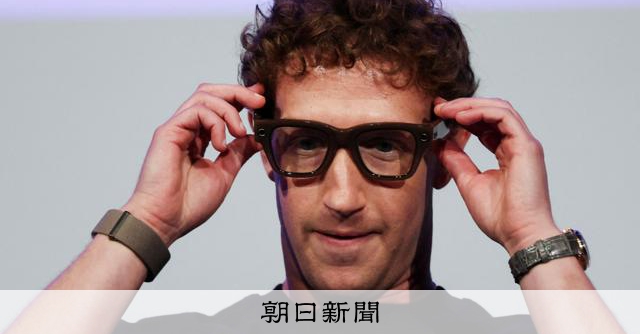 メタがAI搭載の新メガネ型端末発表　初のディスプレー、手で操作も