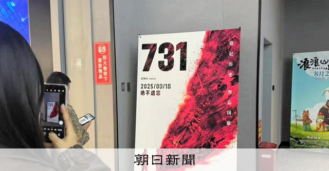 731部隊描く映画が中国で公開 興行収入50億円超、見た評価は：朝日新聞