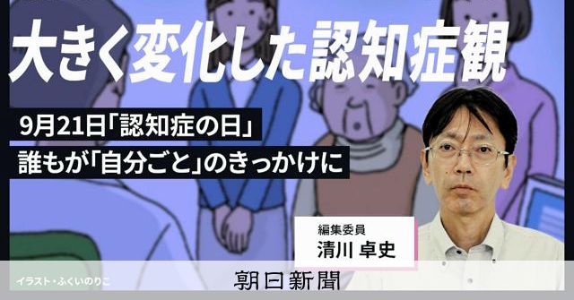 【解説人語】9月21日は「認知症の日」誰もが自分ごとのきっかけに
