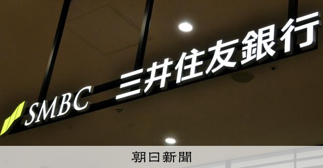 育休取得の行員と同僚に5万円を支給　三井住友銀が3メガ初の新制度