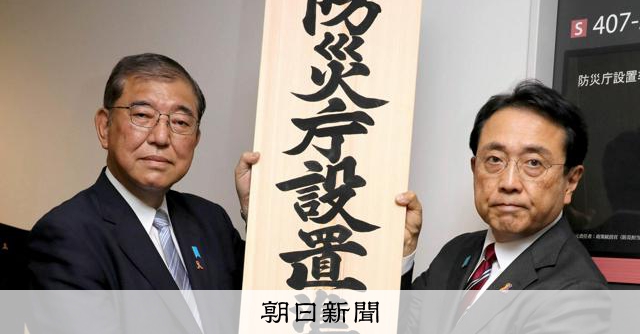 首相肝いり防災庁どうなる　気をもむ官僚　被災者「後退させないで」