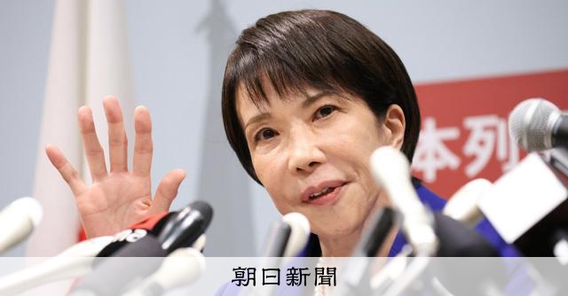 高市氏、保守色抑え経済政策を強調　議員票離れた前回総裁選を教訓に [自由民主党（自民党）][自民党総裁選　自由民主党総裁選挙]：朝日新聞